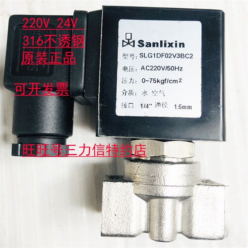 Sanlixin三力信二位二通高压常闭电磁阀 SLG1DF02V3BC2气阀 包邮