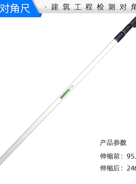 铭方门窗对角尺  对角检测尺角尺度靠尺水平尺垂直尺垂直验房工具