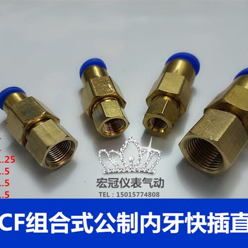 PCF组合式公制内牙气管快插直通压力表胶管快接M8M10M12M14M16M20