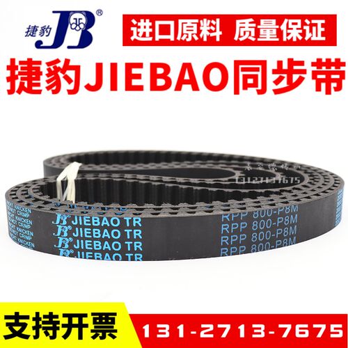 捷豹同步带RPP1200-P8M 1224-P8M 1240-P8M传动带JIEBAO皮带