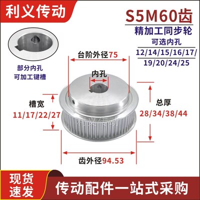 带台S5M60齿精加工60S5M同步轮槽宽11/17/22/27皮带轮齿外径94.53