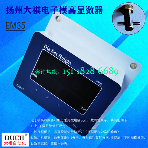 通用型 大祺DUCH电子模高显数器EM35/横销连接 中心孔距100*90