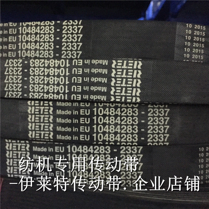 立达并条机V形裂口皮带DIN7867-10PJ2337原装标多沟带 橡胶多楔带