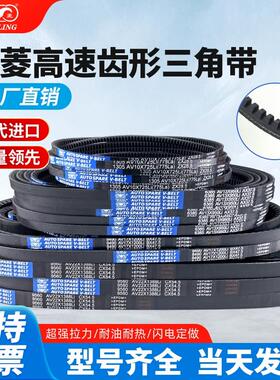 环菱O型齿形三角皮带AV10X2280 2410Li