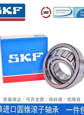 斯凯孚SKF圆锥滚子轴承32015 32016 32017 32018 32019 32020 X/Q