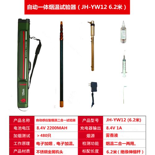 新标智消测试防烟枪试验器二合一测试感烟感温火灾探测检测仪6米