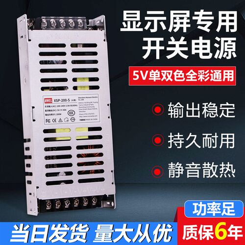 漫威3C认证LED显示屏全彩电源流动字幕广告牌200W5V40A适配变压器
