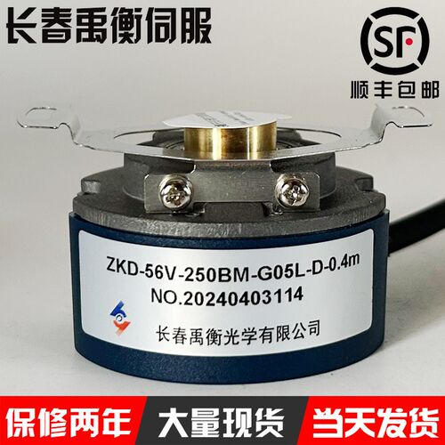 长春禹衡原装正品伺服编码器ZKD-56V-250BM-G05L-D-0.4m