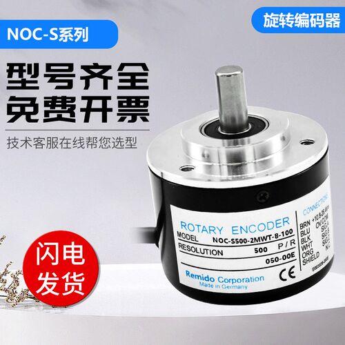 内密控款编码器NOC-S500-2MWT-8-100光电旋转编码器 质保一年