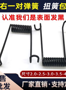 拍网弹簧型号2.0-4.0双拍扭簧回力左右一对弹簧夹子扭力折叠网笼