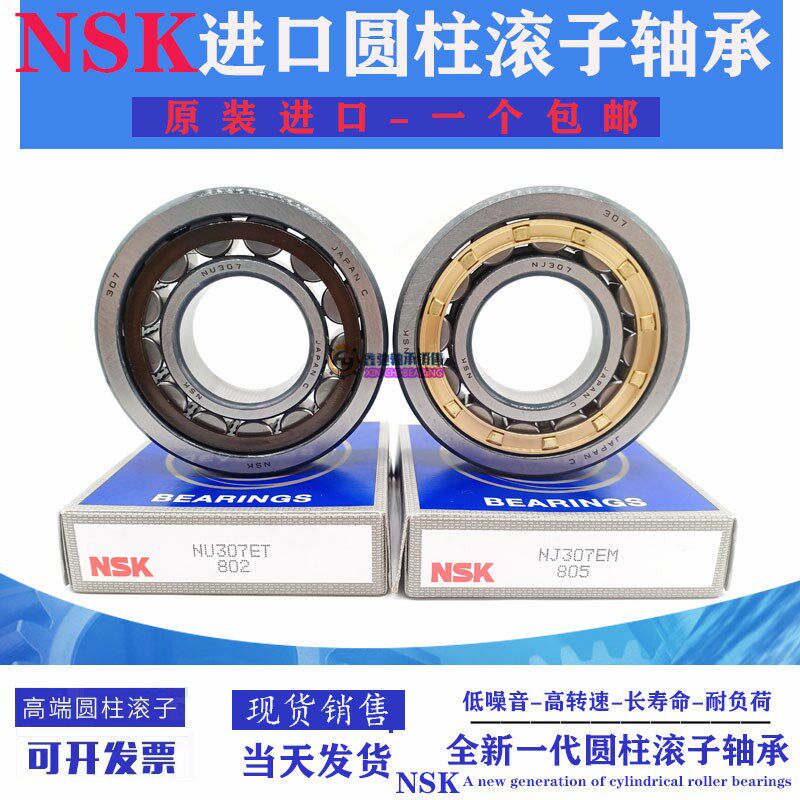 进口NSK高速圆柱滚子轴承 NU NJ 303 304 305 306 307 308 EM ET