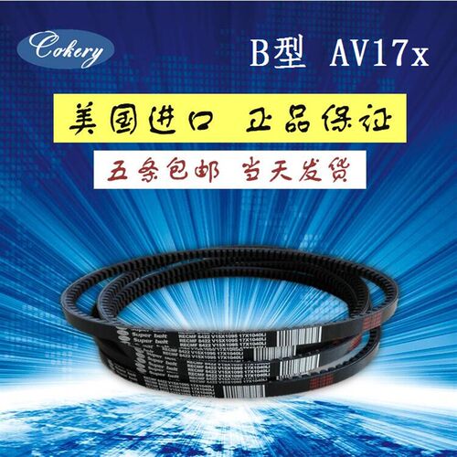 进口齿形三角带B型AV17x955 960 965 970 975Li汽车风扇空调皮带