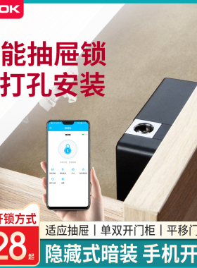 抽屉锁免开孔鞋柜门衣柜子智能密码电子感应锁家用隐形暗锁文件柜