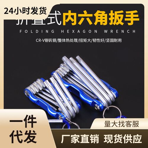 折叠式内六角扳手套装公英制梅花内六角螺丝刀公制梅花内六方