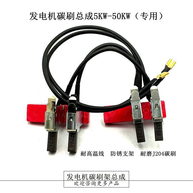 柴油发电机配件碳刷总成8KW10KW12KW15KW20KW24KW碳刷架带线总成图片