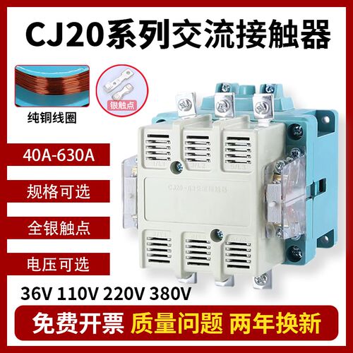 交流接触器CJ20-63A 100A 160A 250A 400A 630A 40A 全银三相380V