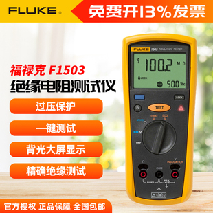 福禄克FLUKE 1503/1535/1587FC绝缘电阻测试仪兆欧表数字摇表维修