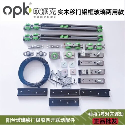 欧派克OPK双向缓冲阻尼吊轨吊趟移门神舟5号吊轨异向对开联动门