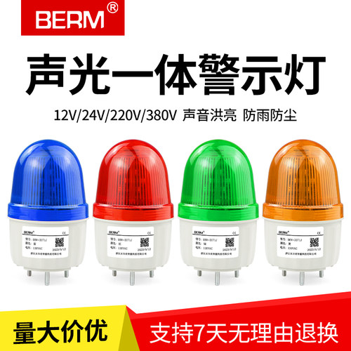 贝尔美警示灯LTE BEM-2071J声光报警器闪烁220V信号24V 12V 380V