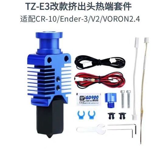 新款TZ-Ender3高温热端挤出头套件适用Ender3/V2/CR10/VORON2.4