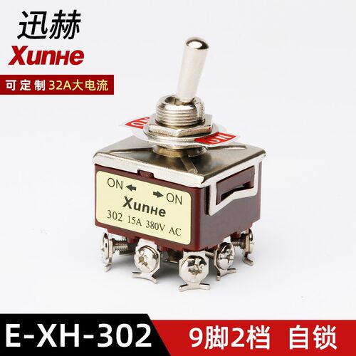 迅赫XUNHE钮子开关E-XH-302摇臂拨动开关9脚2档摇头电源开关NO-NO