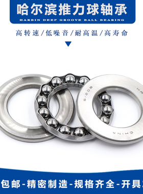 哈尔滨 51176 51180 51184 51188 51192 51196/M平面推力球轴承