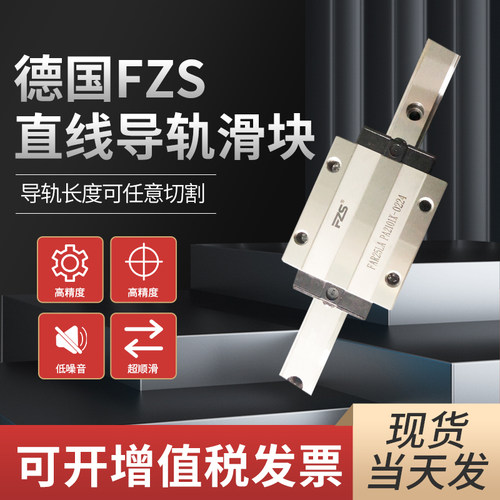 德国FZS直线导轨滑块FAR15/20/25A/H/SA/SH滑块导轨替换上银PMI