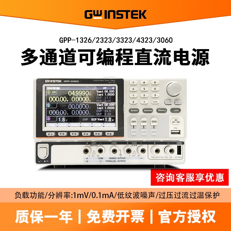 固纬GPP-3060/6030/3650/3610H/7250可编程多通道线性直流电源