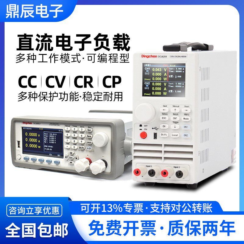 鼎辰DCL6104可编程直流电子负载测试仪单双通道6204电池容量内阻