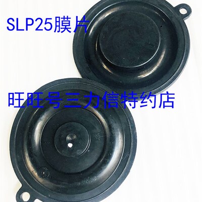 Sanlixin三力信电磁阀 SLP-25膜片 气阀密封件阀片垫片胶垫 包邮