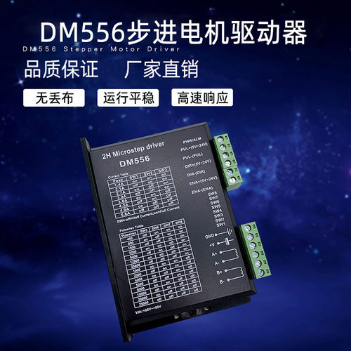 DSP数字式42/57/86步进电机驱动器256细分DM556替代M542//TB6600