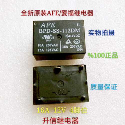 BPD-SS-112DM 12VDC全新原装AFE爱福继电器16A  12V  4脚位