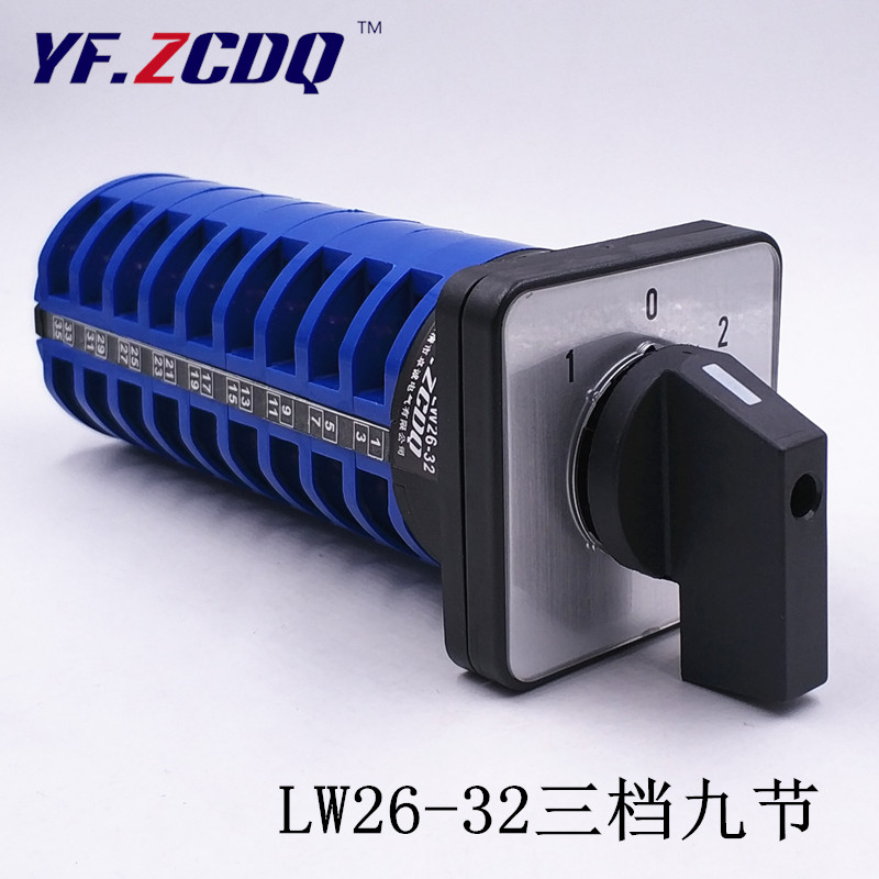 LW26-32/9 三档九节万能转换开关两路九线双电源选择切换控制32A