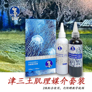 津三土肌理媒介套装国画颜料水彩颜料肌理媒介剂绘画专用