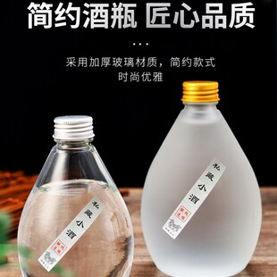 玻璃白酒瓶空瓶子果酒瓶饮料瓶二两半斤一斤装自酿创意磨砂小酒瓶