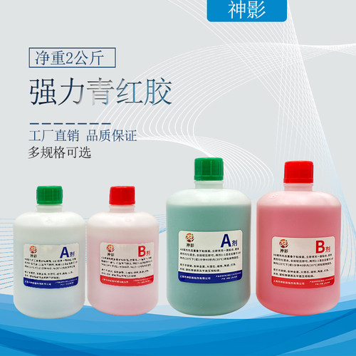 ab胶水强力胶粘金属铁木材塑料陶瓷粘合剂快干大桶瓶装青红ab胶水
