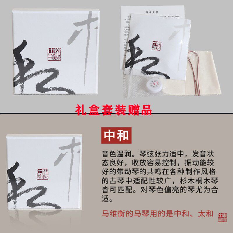 乐圣古琴弦 钢丝尼龙古琴琴弦中和清和太和打好蝇头单根 赠7弦