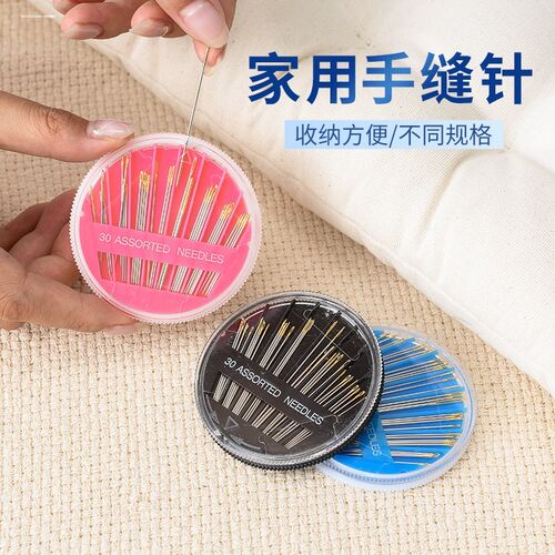 30枚手缝针家用细手针套装传统针线圆盘金尾盒绣花针缝衣针缝被针