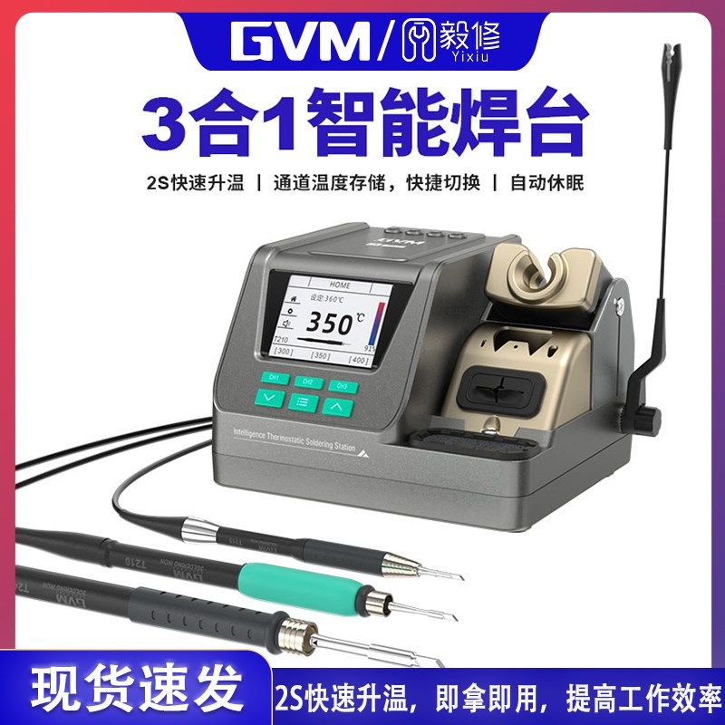GVM-H3三合一智能控温焊台手机维修电烙铁自动休眠3通道温度存储