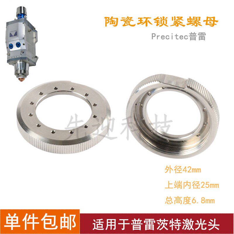 陶瓷环锁紧环嘉强普雷陶瓷外固定环锁紧环激光切割机头体锁紧螺母