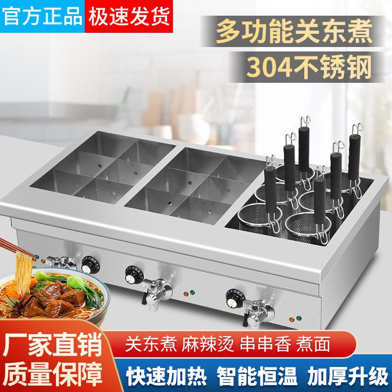 6格豪华关东煮机器商用12格关东煮麻辣烫串串香锅烫粉煮面炉汤池
