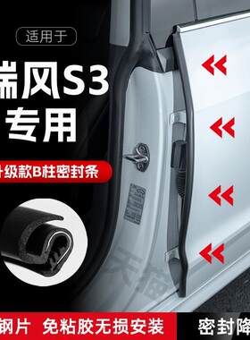 适用江淮瑞风S3汽车B柱密封条C柱中控隔音引擎改装饰防撞胶条用品