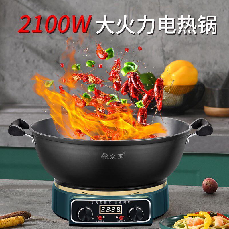 众宝电热电炒锅电脑定时精铸铁五圈加热加高深防干烧蒸煮油炸爆炒