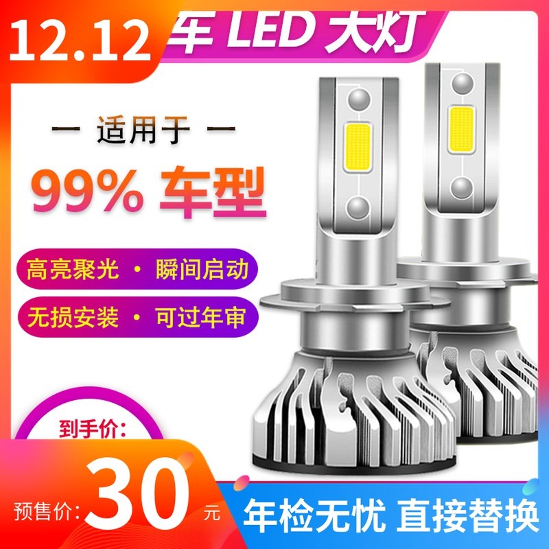 08-21款大众朗逸LED大灯近光远光车灯雾灯前大灯灯泡改装专用超亮图片