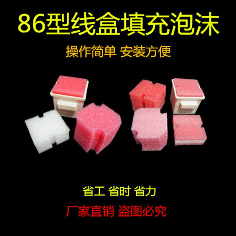 86型暗盒预埋填充泡沫PVC穿筋线盒封堵开关插座底盒保护盖板新款