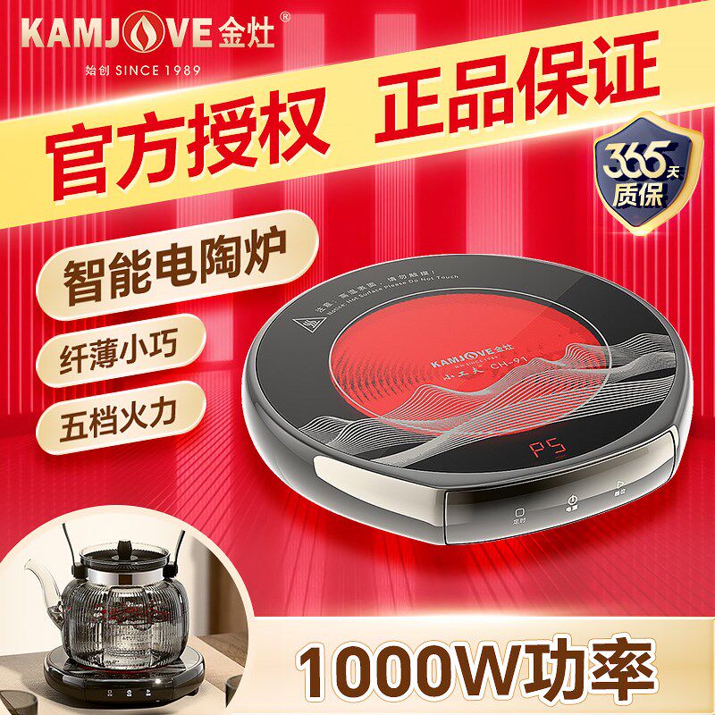 金灶CH-91电陶炉煮茶2025新款家用小型电热炉茶壶烧水壶迷你围炉