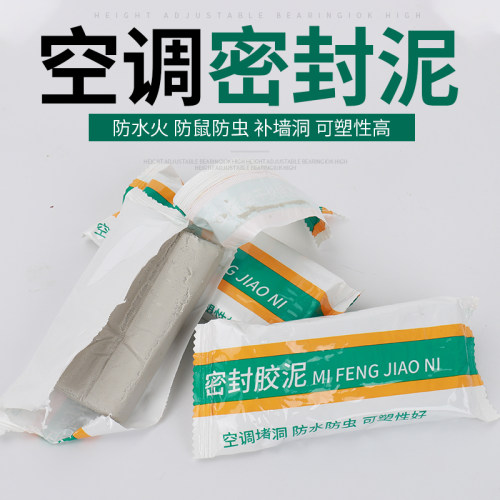 空调孔防火防水封胶泥 防鼠洞口封堵 墙面补洞填充胶泥