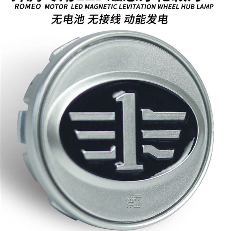 奔腾轮毂灯T77B50/B90/X40/X80B30磁悬浮轮毂灯夜光中心盖改装