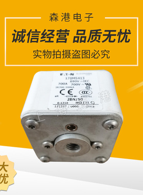170M5413 690V 700A低压熔断器 保险丝/底座