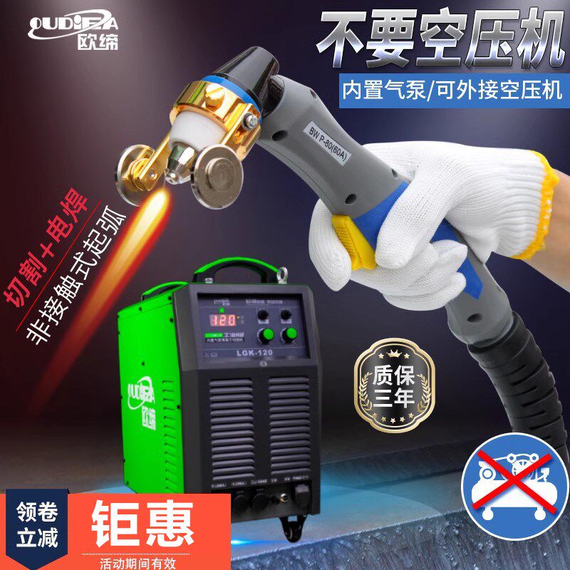 欧缔等离子切割机LGK45S/85/100/120内置气泵工业级小型电焊两用